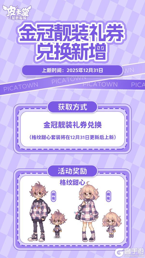 《皮卡堂之梦想起源》更新预告|12月31日更新