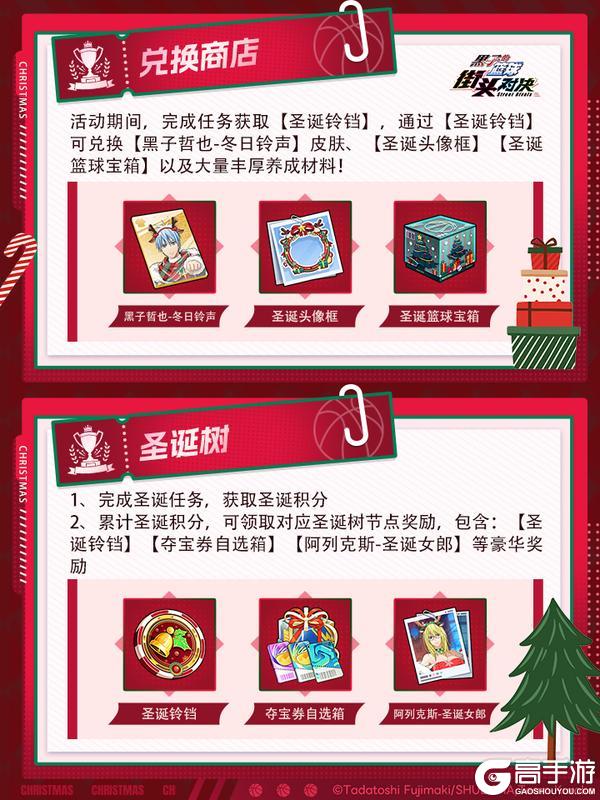 《黑子的篮球：街头对决》圣诞派对丨接住！福利妙传到你手中！