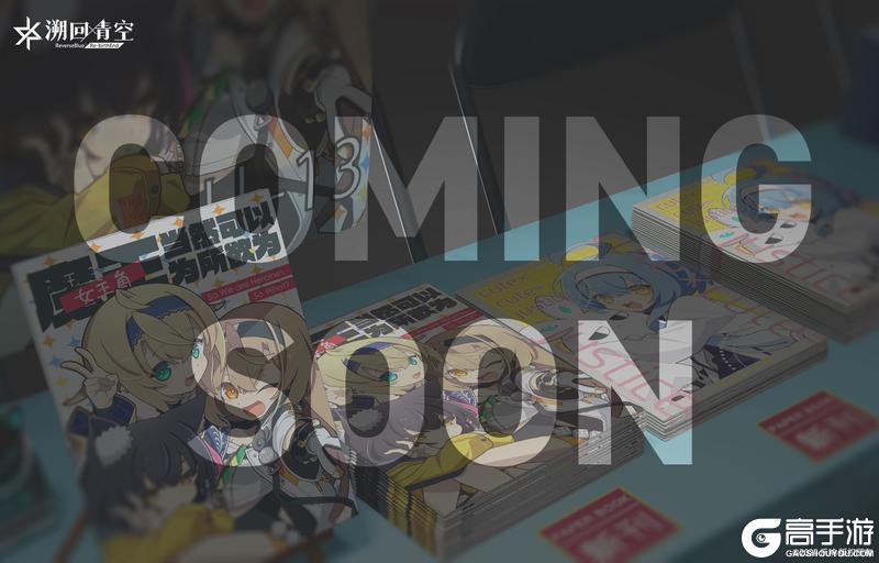 《溯回青空》十一号前辈好像在偷偷谋划着什么…？