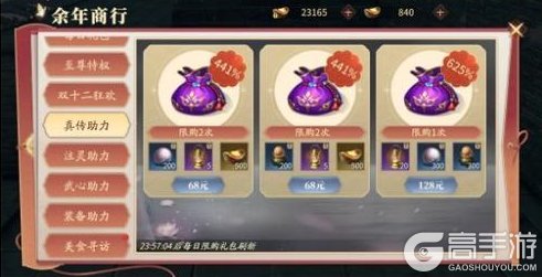 《庆余年》【公告】12月2日维护及数据互通公告