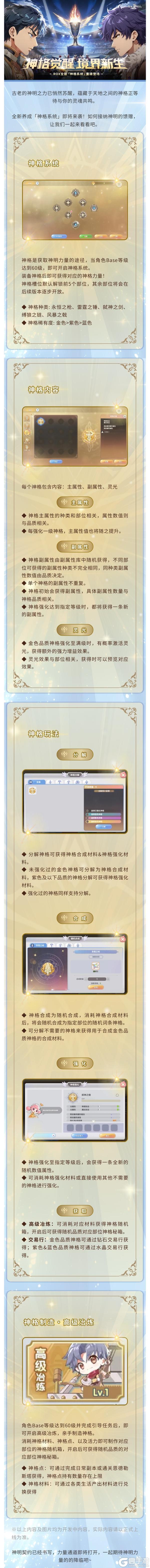 《仙境传说：新启航》神格觉醒： 全新养成系统「神格」即将降临！