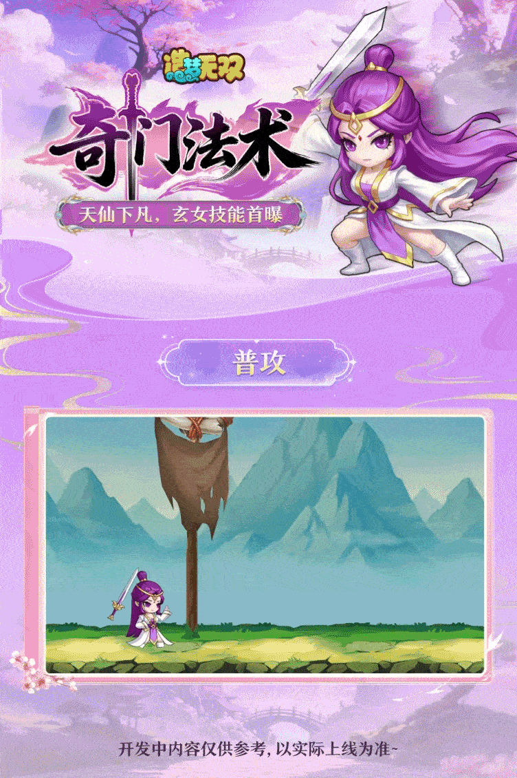 《造梦无双》爆料 奇门万象 以剑破魔——九天玄女技能爆料