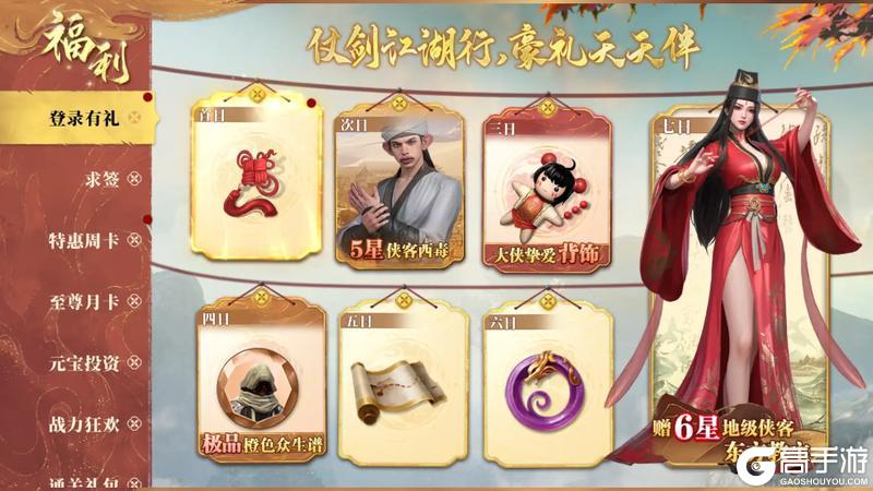 今日首发！登录《天地贰》送6星侠客与绝版坐骑！