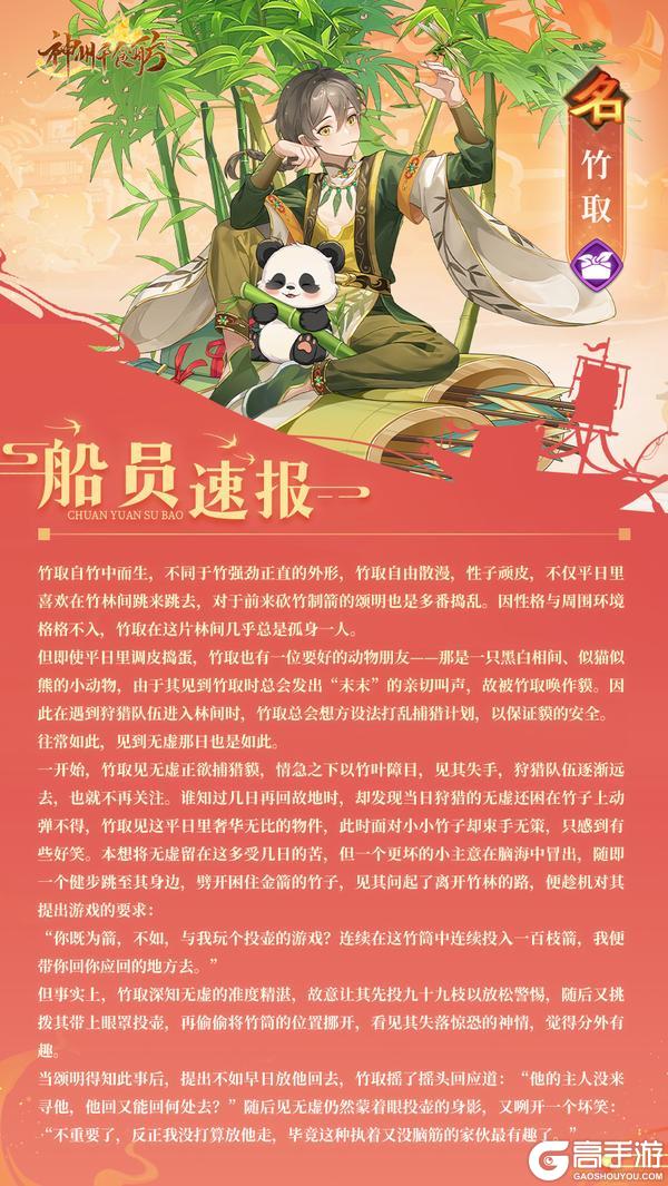 《神州千食舫》取箭入竹版本更新公告