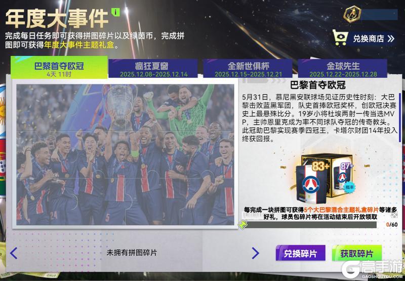 《最佳球会》球会情报站丨年末狂欢正式开启！以狂欢，敬终章！