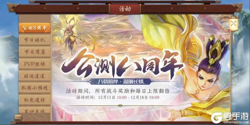 《五行师》更新公告公测八周年版本更新及活动预告