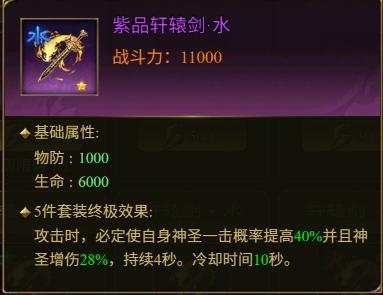 《王者征途》法宝搭配攻略:顶级法宝搭配思路分享!