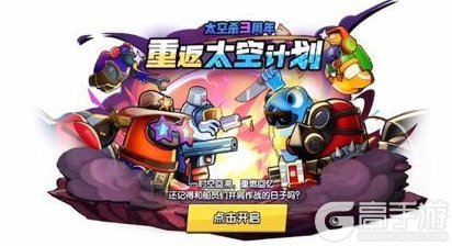 《太空杀》【周年庆】重返太空计划延长、全新地图即将上线~