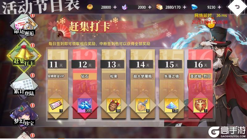 《梦的第七章》双旦活动即将开启 新SP神曲·贝亚特丝登场