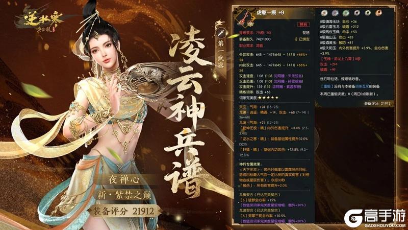 《遇见逆水寒》双榜齐放，江湖最强装备在这20位玩家手中！