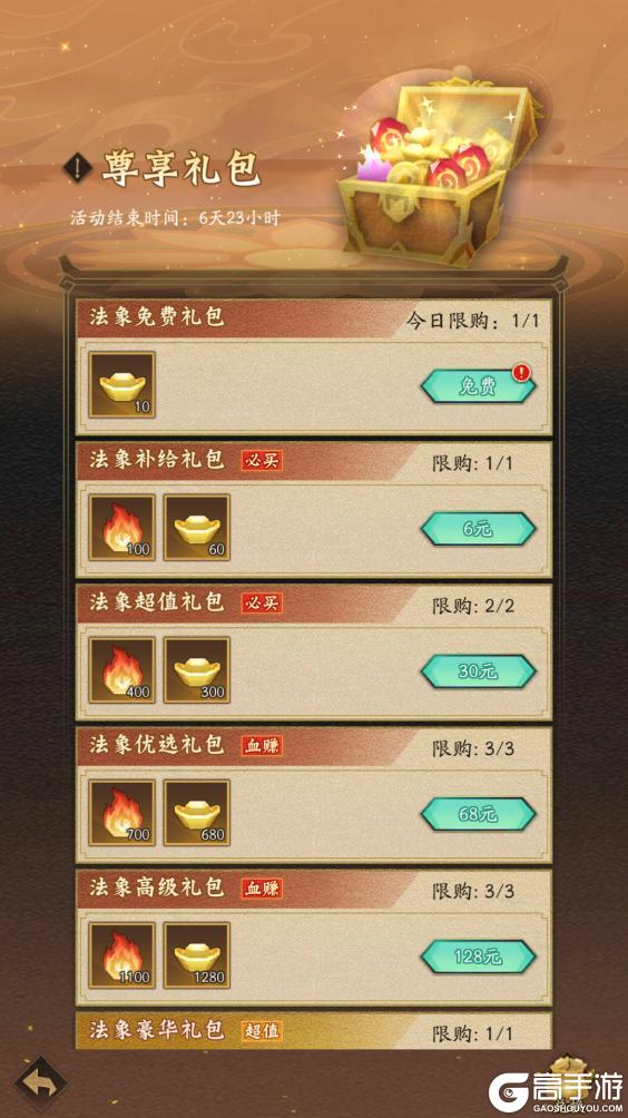 《神仙道3》先攻压制,印记扩散!全新法象「星日马」登临三界!