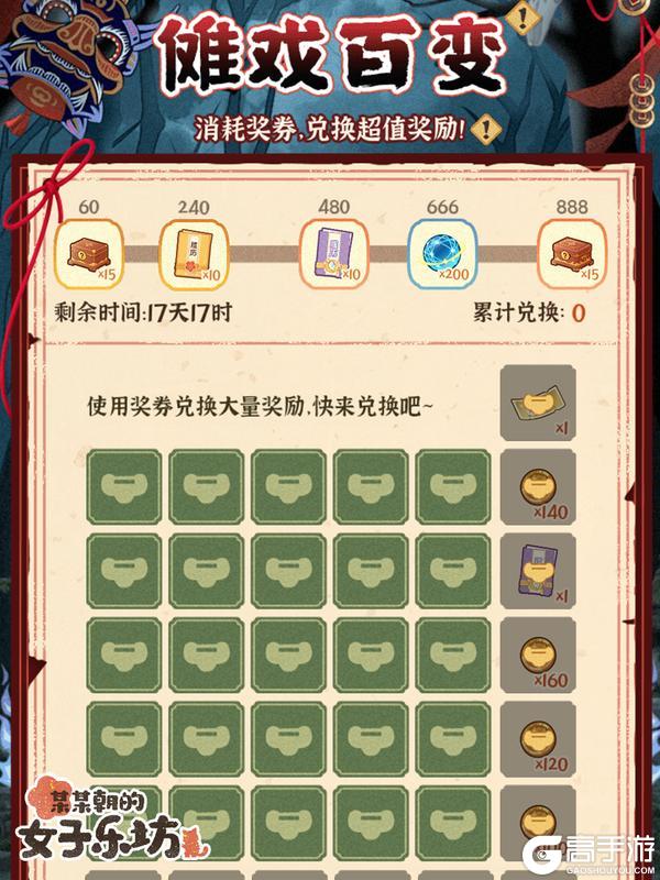 《某某朝的女子乐坊》12月30日 新年赠礼活动开启,小寒装饰物上新