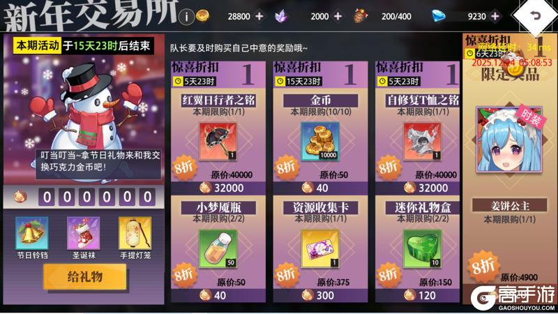 《梦的第七章》双旦活动即将开启 新SP神曲·贝亚特丝登场