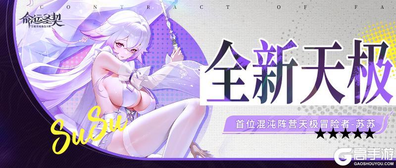 《命运圣契》实锤了:「百媚燃情夜」真的要来了!