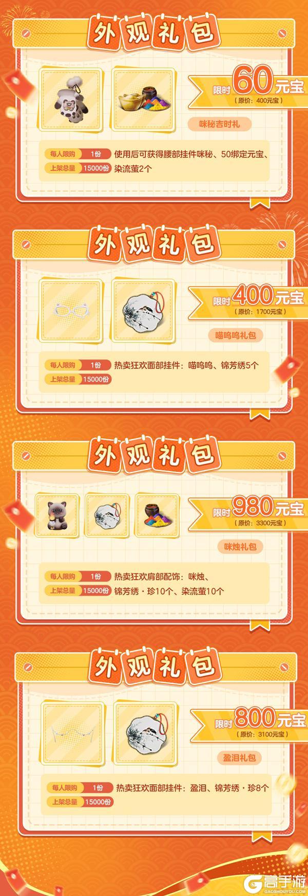 《一梦江湖》新发色温柔登场！2026首次吉时热卖即将开市！