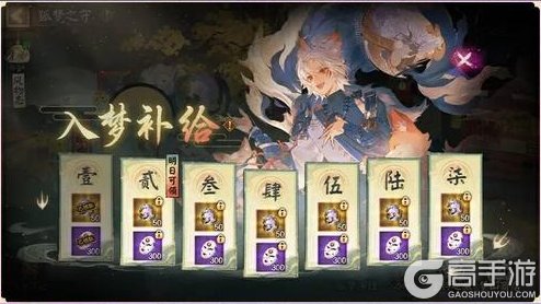 《阴阳师》全新版本活动「狐梦之守」玩法详解!