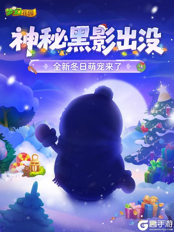 《梦幻花园》【全新赛季】冬日限定小伙伴即将上线！