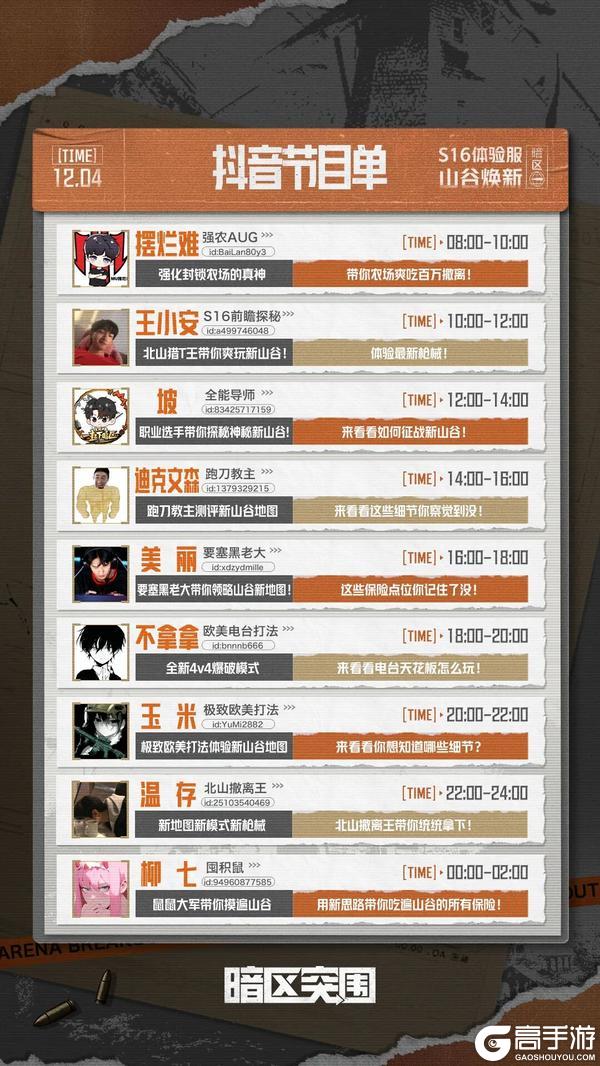 《暗区突围》S16体验服上线！主播带你勇闯山谷新地图！