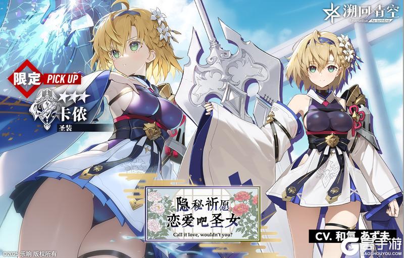 《溯回青空》骑士契约-隐秘祈愿 恋爱吧圣女