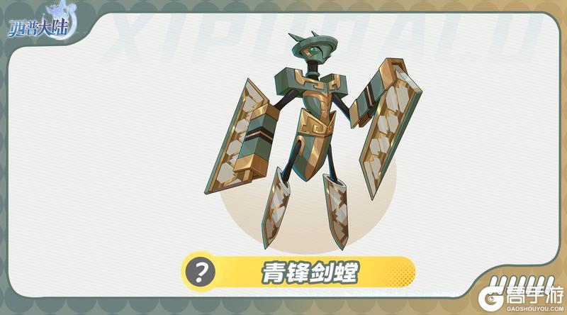 《西普大陆》精灵爆料|风沙下的守望者