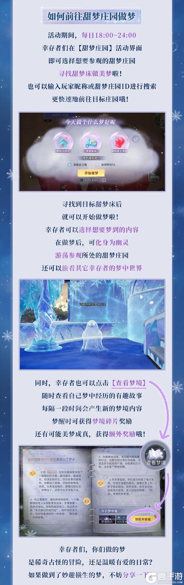 《明日之后》冬日甜梦季来临躺平做梦也能领奖励！