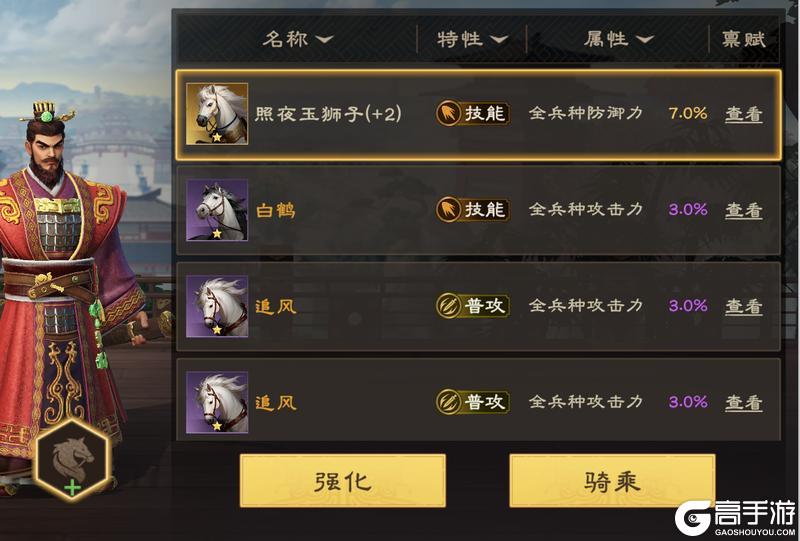 《偃武》驯马攻略：马匹&武将适配表分享！