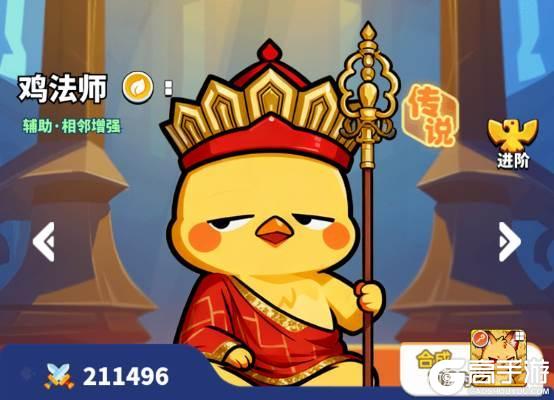 《小鸡守卫》英雄「鸡法师」技能定位&养成节奏介绍