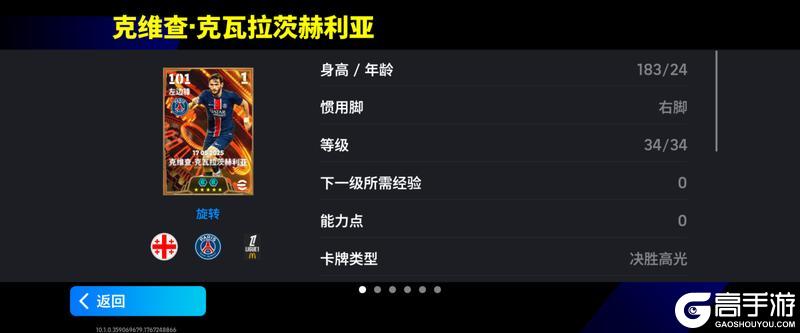 《实况足球》活动抢先看丨格鲁吉亚“球王”闪耀法兰西！