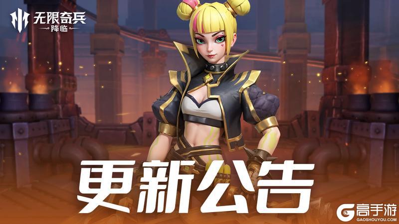 《无限奇兵:降临》更新公告 | 公会市场新增奖励,竞技场解锁8倍速战斗!