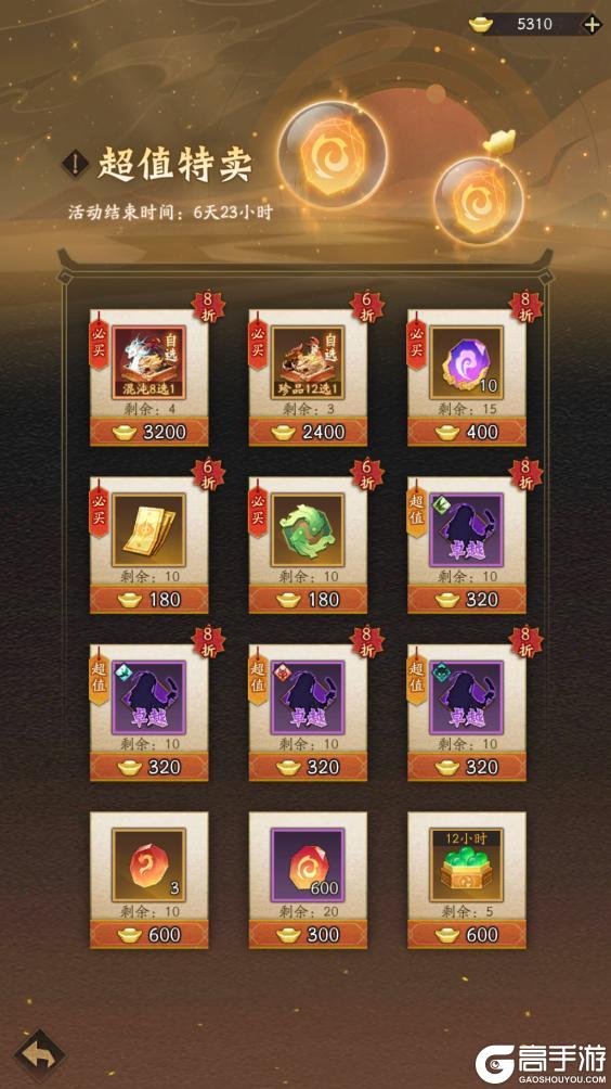 《神仙道3》先攻压制,印记扩散!全新法象「星日马」登临三界!