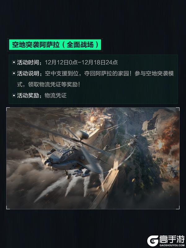 《三角洲行动》12月11日更新公告丨特饮调制活动开启！