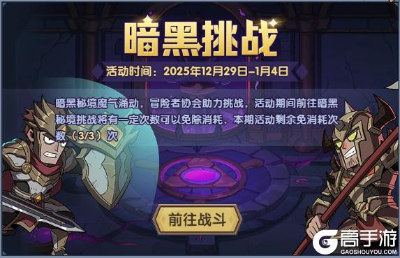 《古荒遗迹》12月25日不停服更新公告