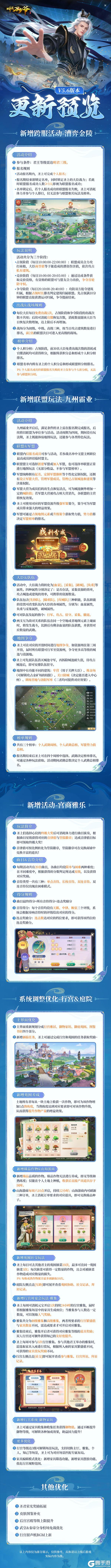 《叫我万岁爷》V5.6版本更新预览 | 亮点内容提前揭秘！