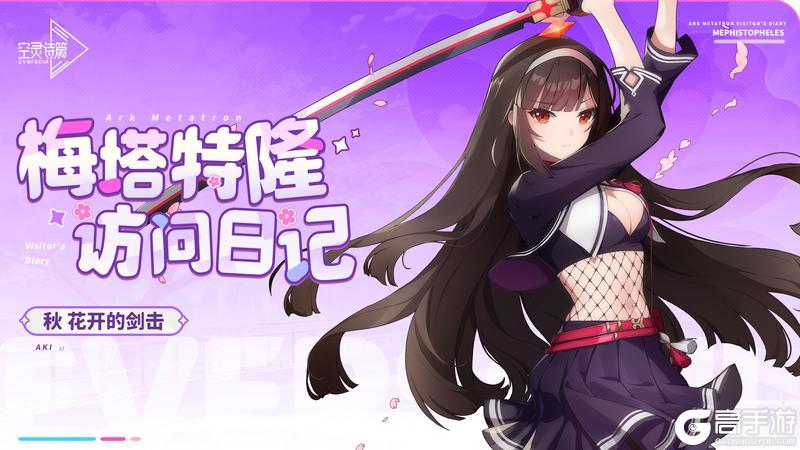 《空灵诗篇》梅塔特隆访问日记 | 秋