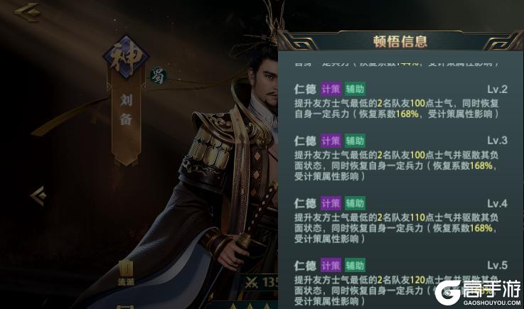 《卧龙吟2》新手攻略:武将技能详解!
