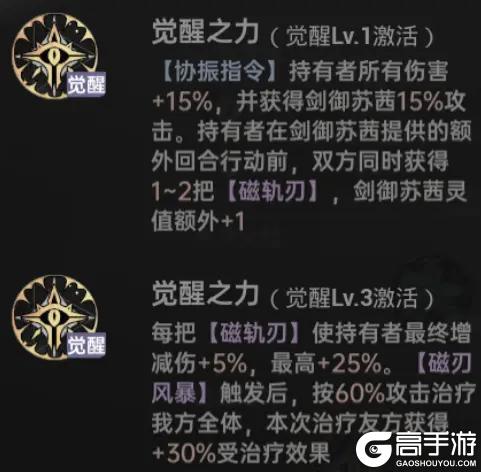 《龙族:卡塞尔之门》剑御苏茜角色解析攻略