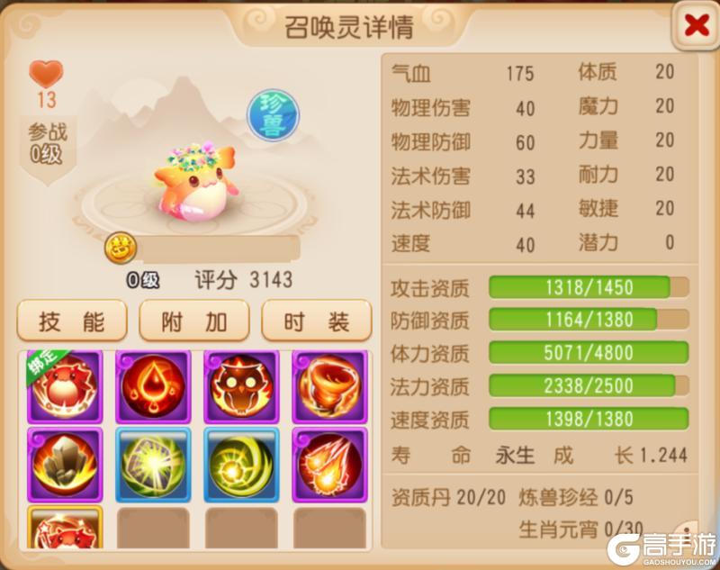 《梦幻西游》玄黄无极石大放送！8技能水无牺牲黄胖来袭