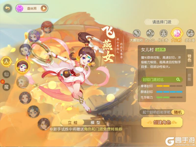 《梦幻西游》生存能力和机动性进一步提升女儿村强势崛起!