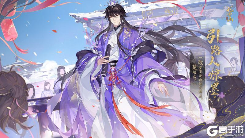 《花亦山心之月》蝶舞新章丨【SP名士引路人惊墨】立绘及细节展示