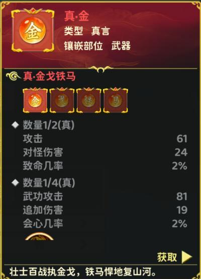 《热血江湖：归来》真言攻略：镶嵌技巧&真言套装属性一览！