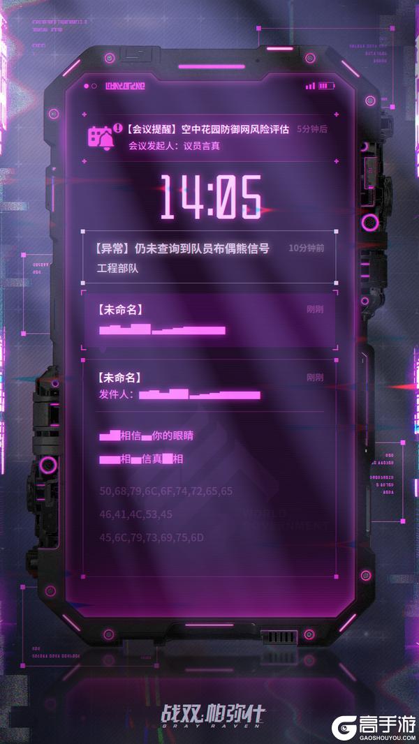 《战双帕弥什》★未知传讯★