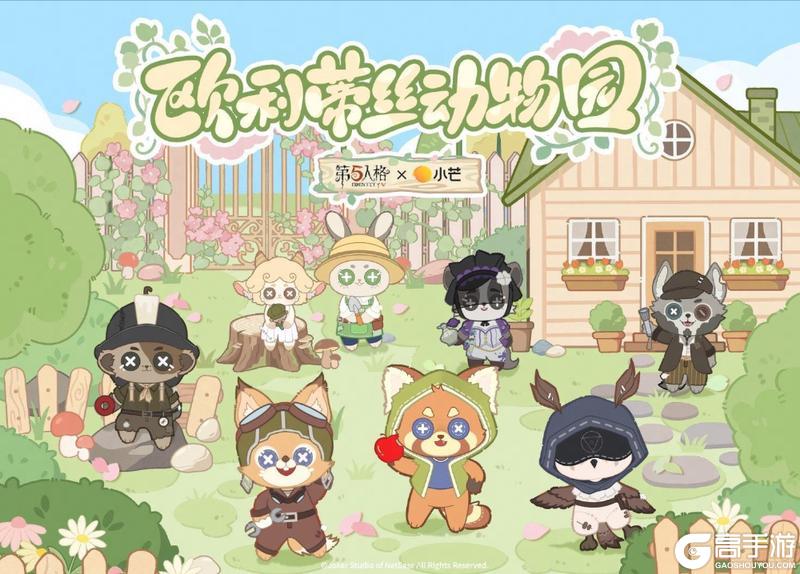 《第五人格》春节版本前瞻直播回顾