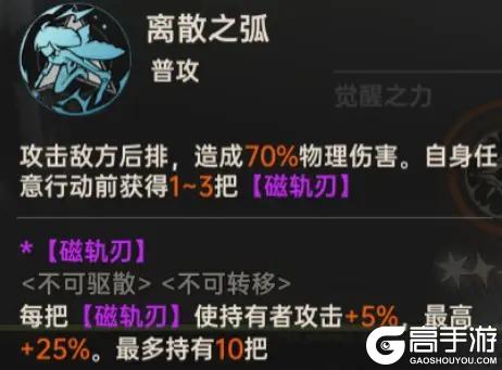 《龙族:卡塞尔之门》剑御苏茜角色解析攻略