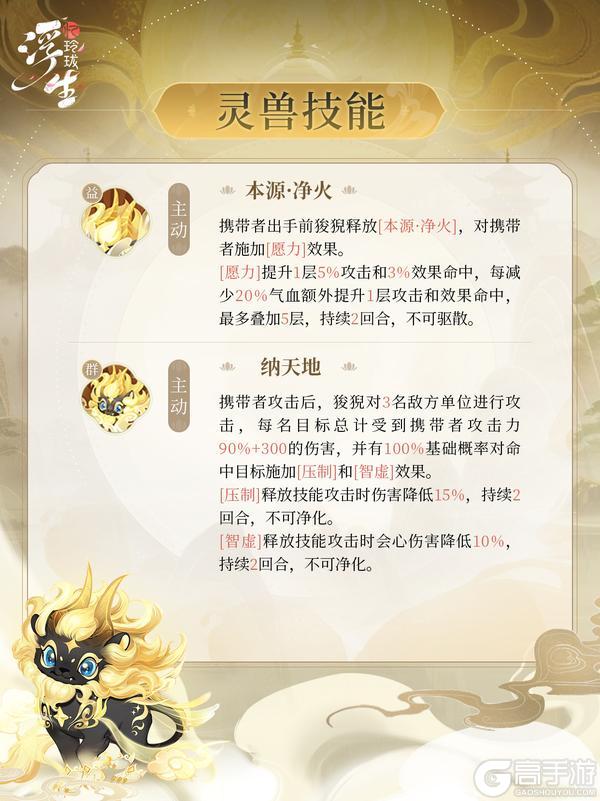 《浮生忆玲珑》喜烟好坐小瑞兽 圣耀灵兽「狻猊」上线