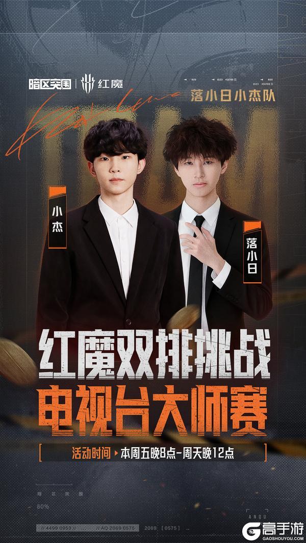 《暗区突围》红魔双排挑战-电视台大师赛丨十组选手已就位!今晚20点准时开赛