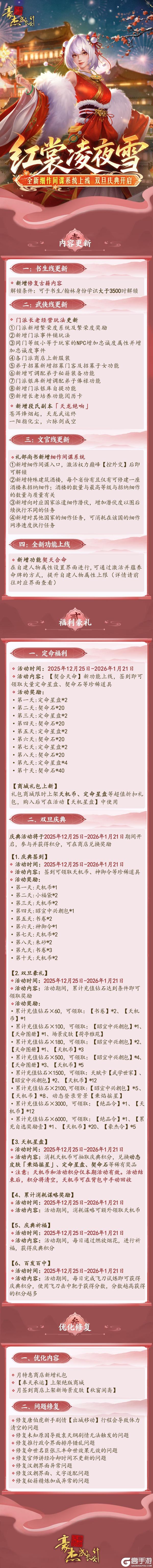 《豪杰成长计划》全新细作间谍系统上线 双旦庆典开启！