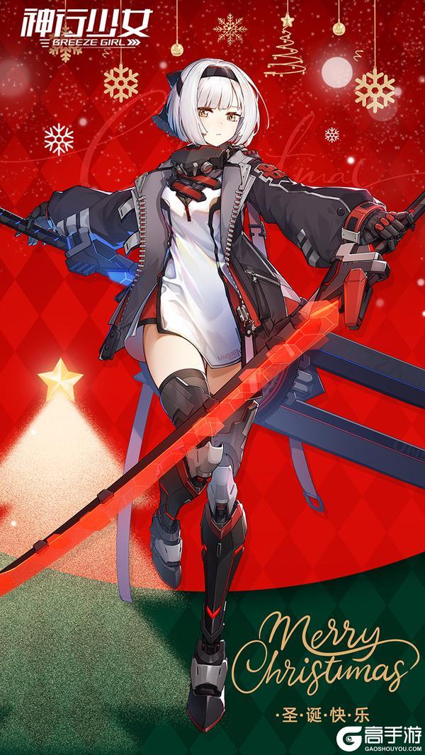 《神行少女》祝主管们圣诞快乐！