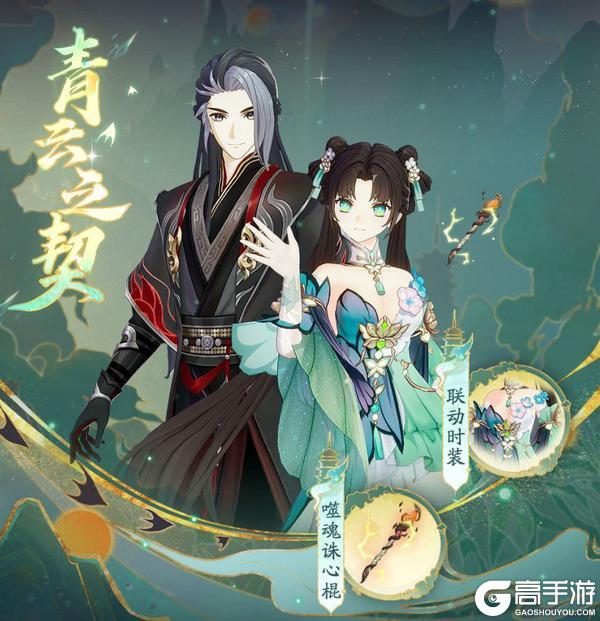 《踏风行》×《梦幻诛仙》联动！共赴青云之契！