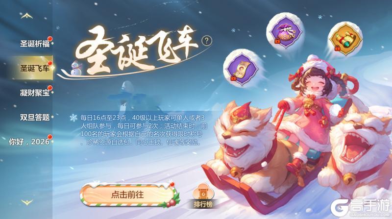 《蜀门手游》双旦活动公告