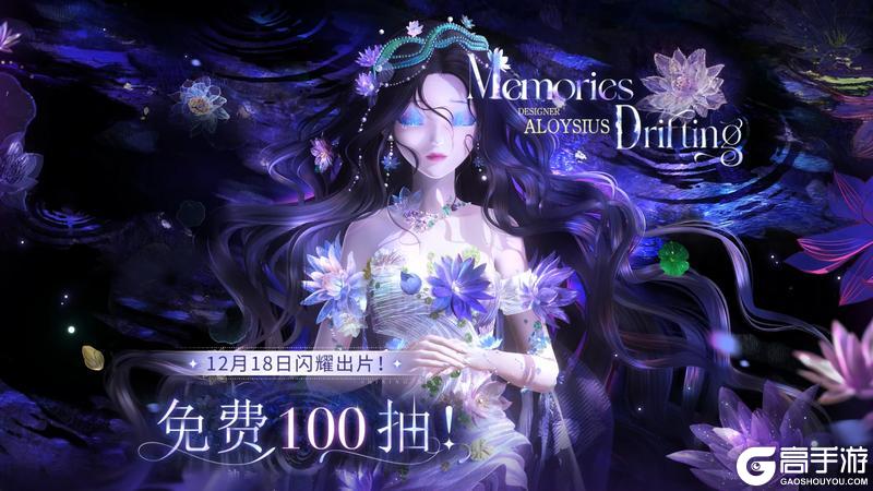 《闪耀暖暖》全新主题活动【似水的追忆】来袭